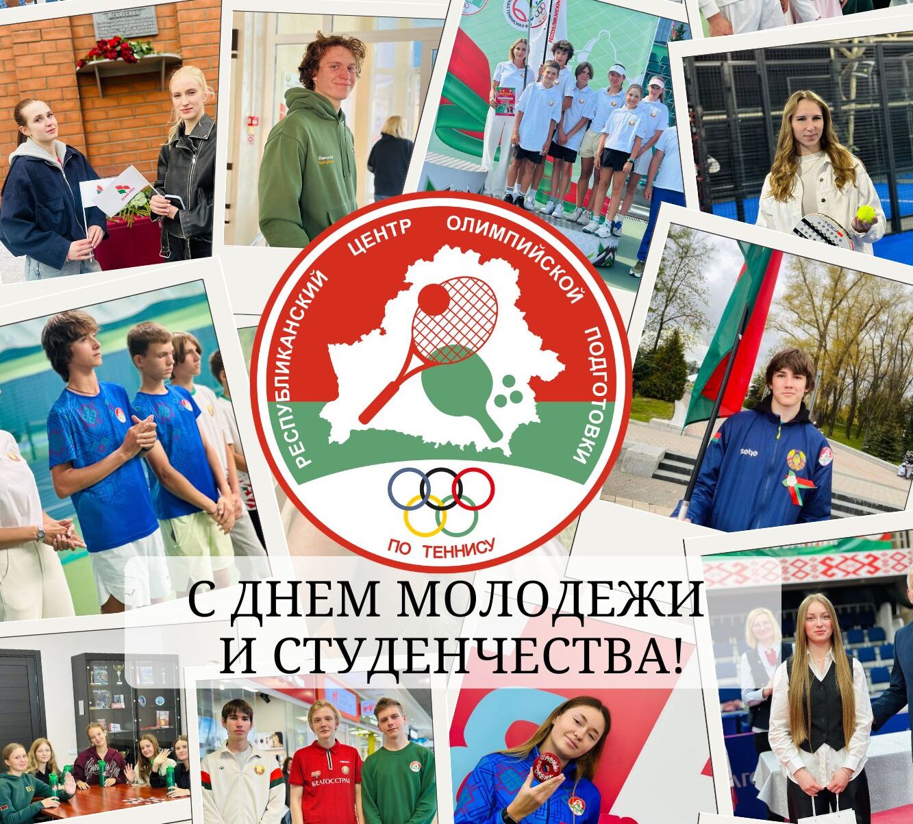 С Днем молодежи!